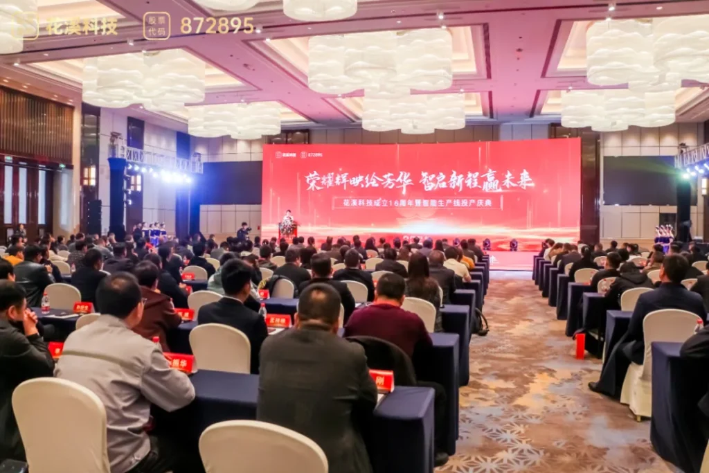 Huaxi Technology Marks 16 Years with Launch of Advanced Intelligent Production Line